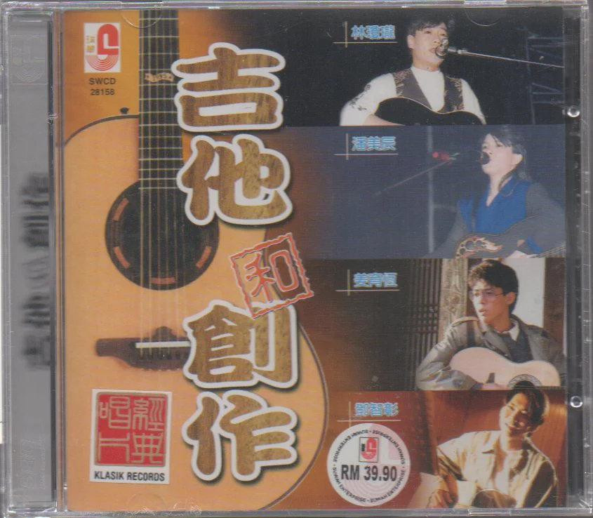V.A. - 吉他和創作 CD
