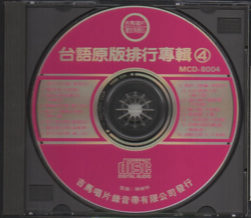 [Pre-owned] V.A - 台語暢銷金曲選集4 (Out Of Print) (Graded: EX/EX) - Image 3
