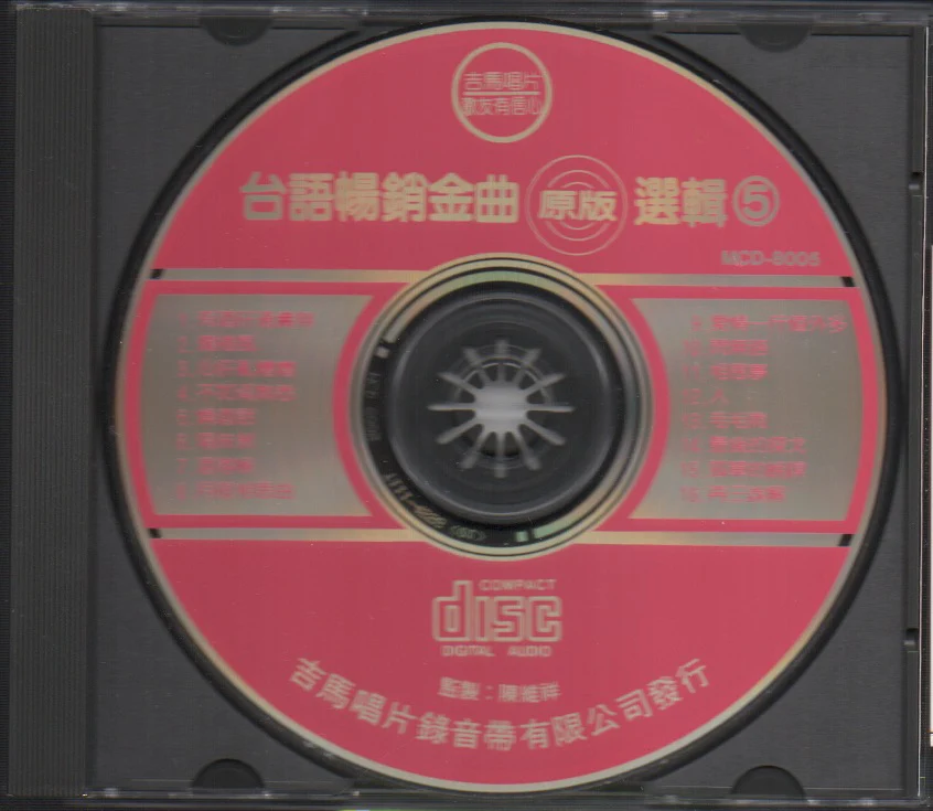 [Pre-owned] V.A - 台語暢銷金曲選集5 (Out Of Print) (Graded: EX/EX) - Image 3