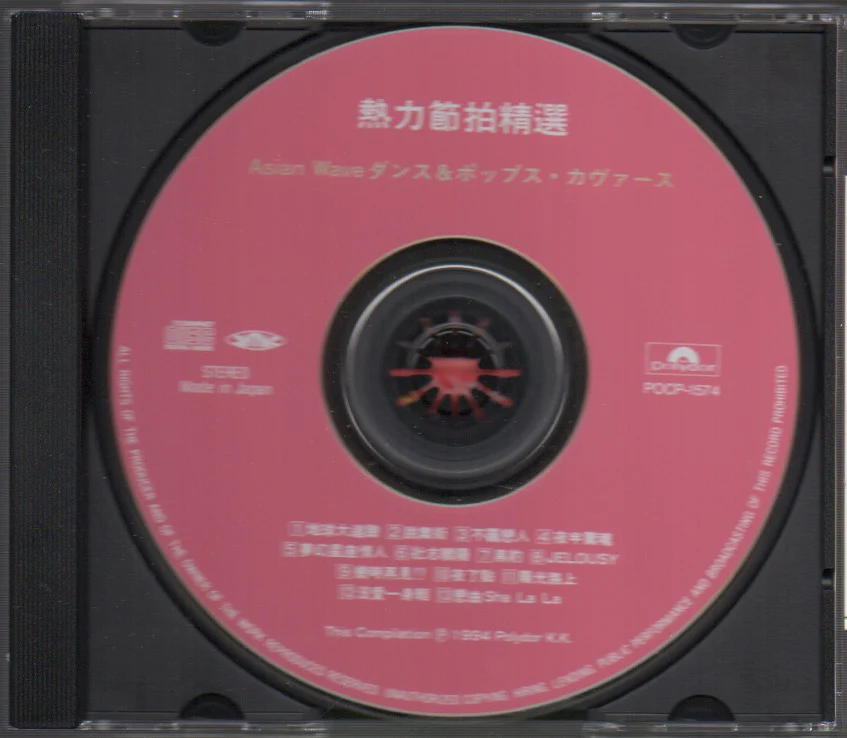 [Pre-owned] V.A. - 熱力節拍精選 Asian Wave ダンス&ポップス・カバース CW/OBI (Out Of Print) (Graded:NM/NM) - Image 3