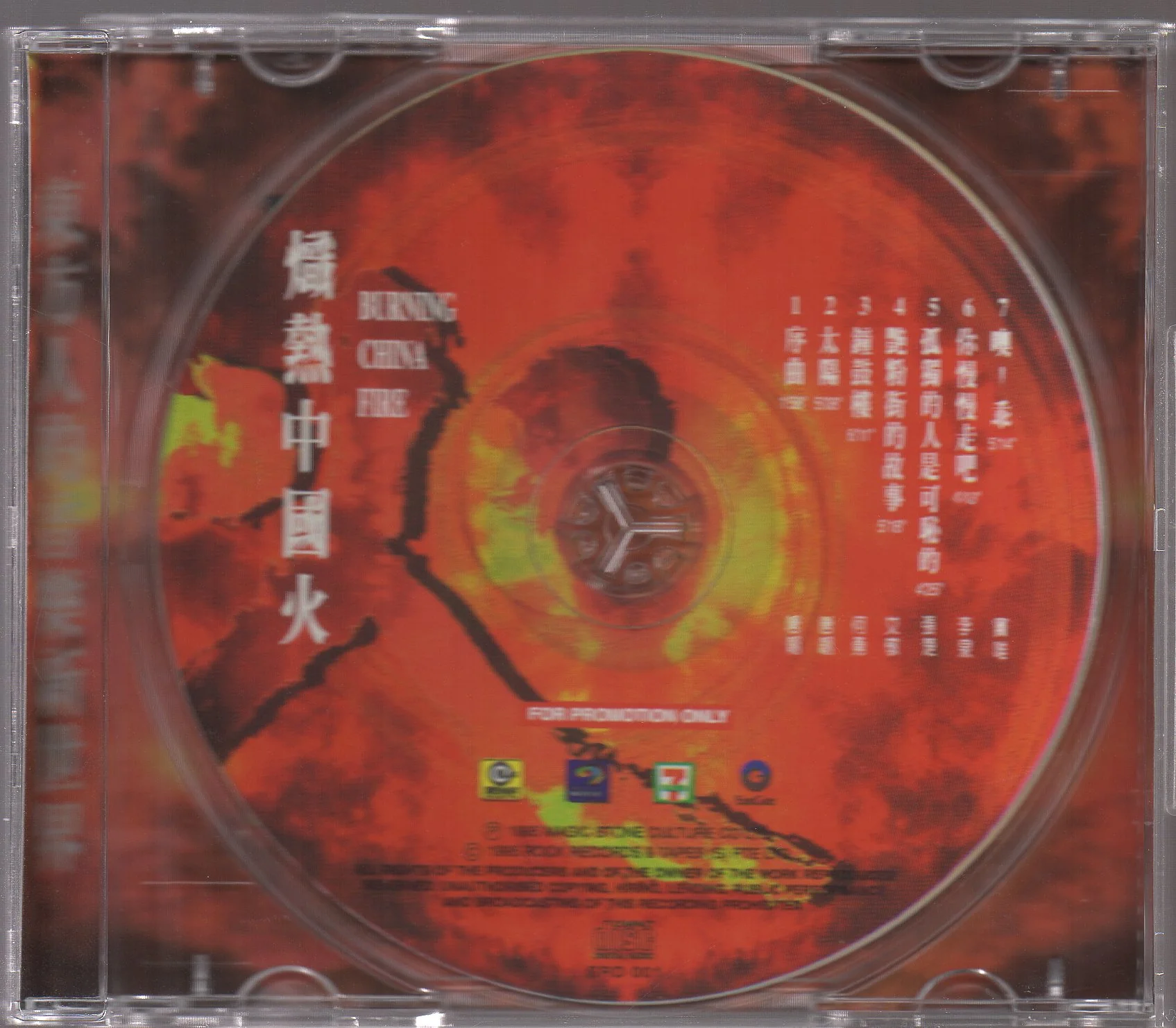 [Pre-owned] V.A. - 熾熱中國火 Promo (Out Of Print) (Graded:VG/VG) - Image 3