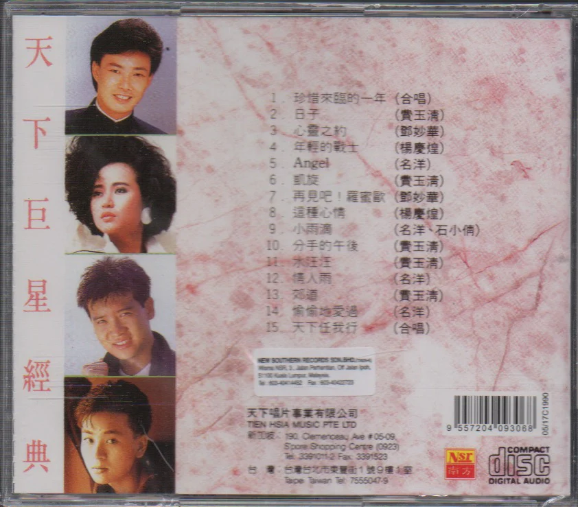 V.A. - 天下巨星經典15首 - Image 2