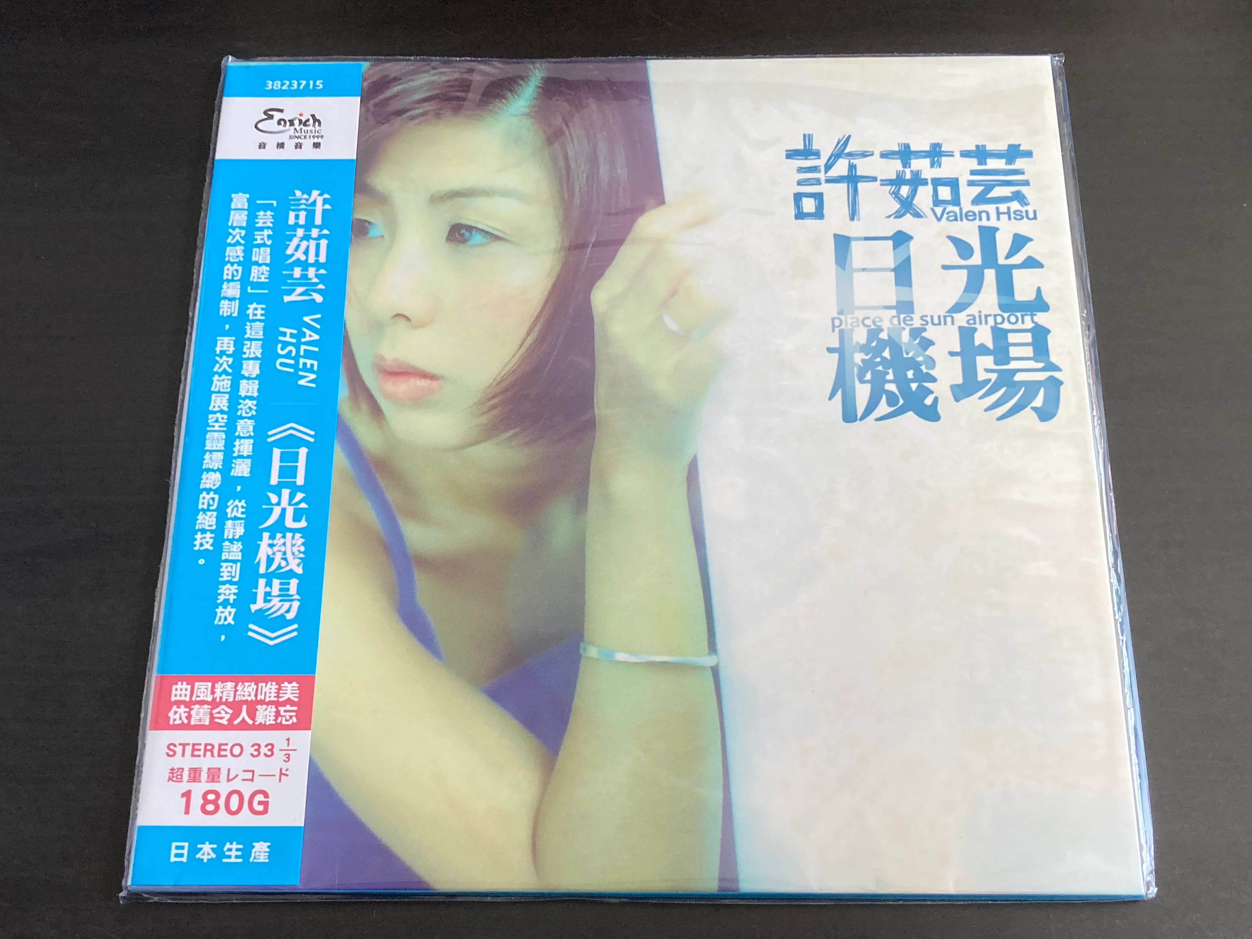 Valen Hsu / 許茹芸 - 日光機場 LP 33⅓rpm