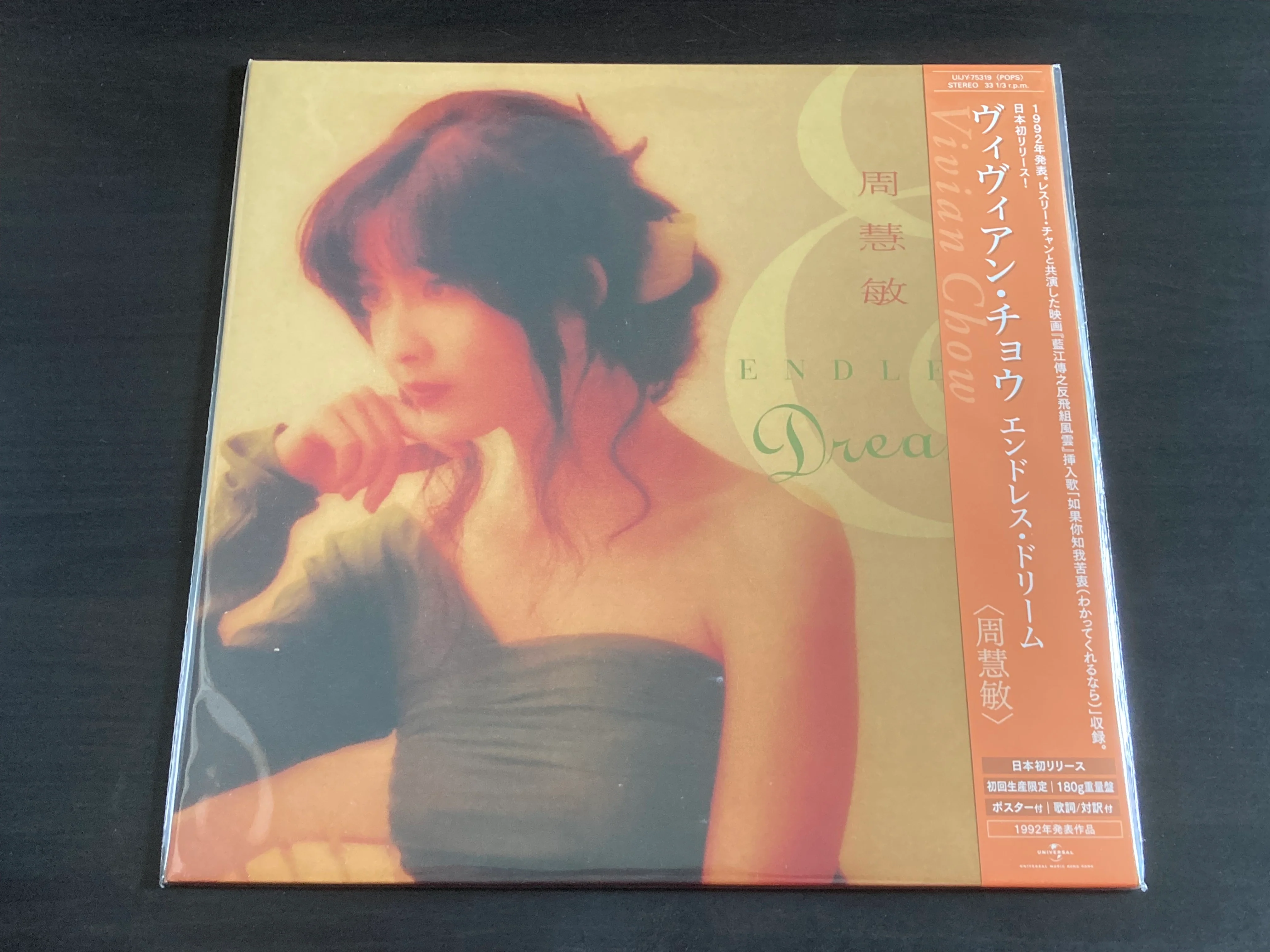 Vivian Chow / 周慧敏 - Endless Dream LP 33⅓rpm