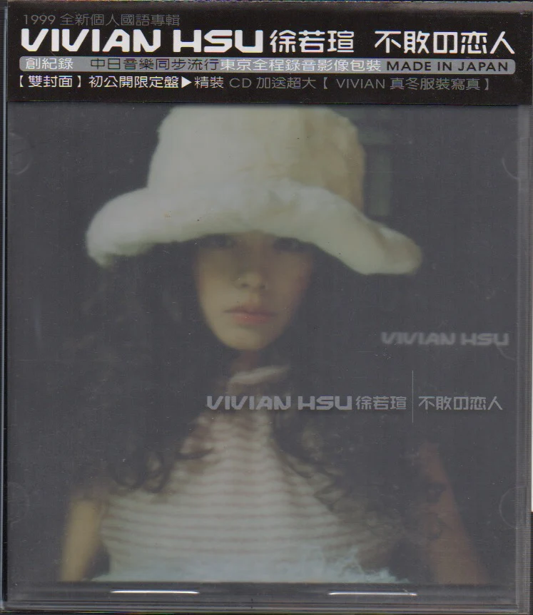 [Pre-owned] Vivian Hsu / 徐若瑄 - 不敗の恋人
