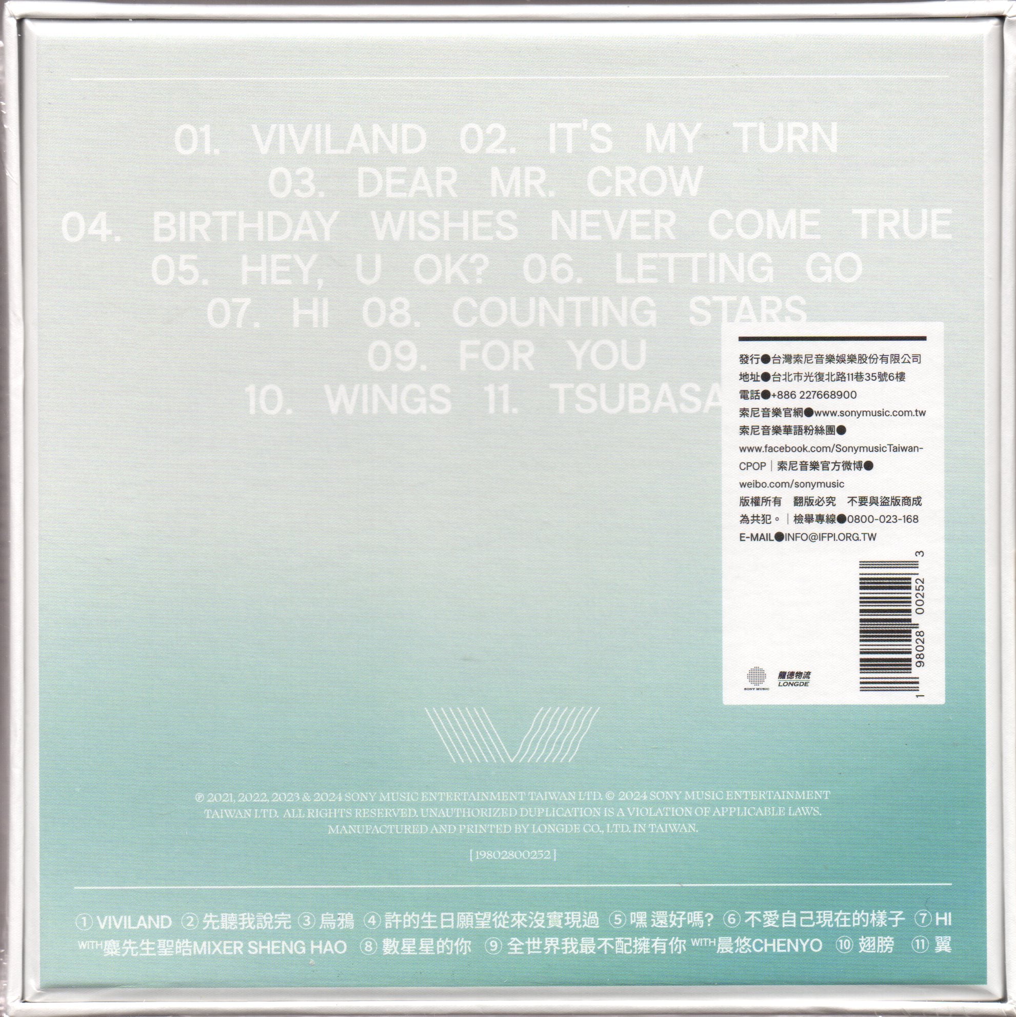 Vivian Hsu / 徐若瑄 - It's My Turn 先聽我說完 - Image 2