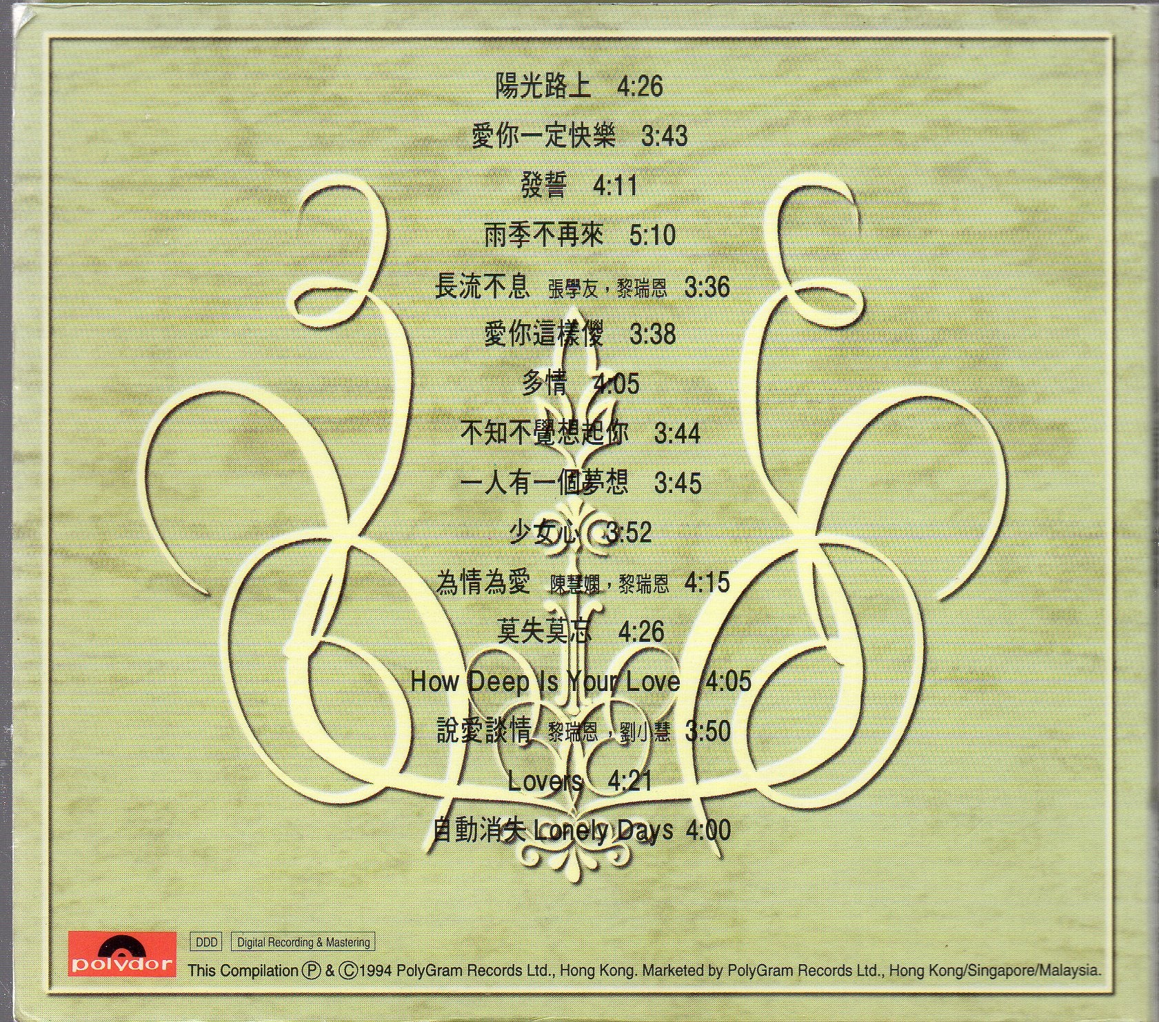 [Pre-owned] Vivian Lai / 黎瑞恩 - 94 精選 Digipak (Out Of Print) (Graded: EX/EX) - Image 2