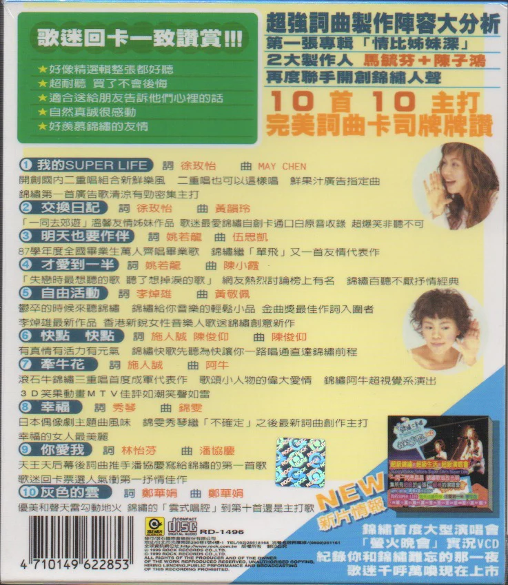Walkie Talkie / 錦繡二重唱 - 我的Super Life - Image 2