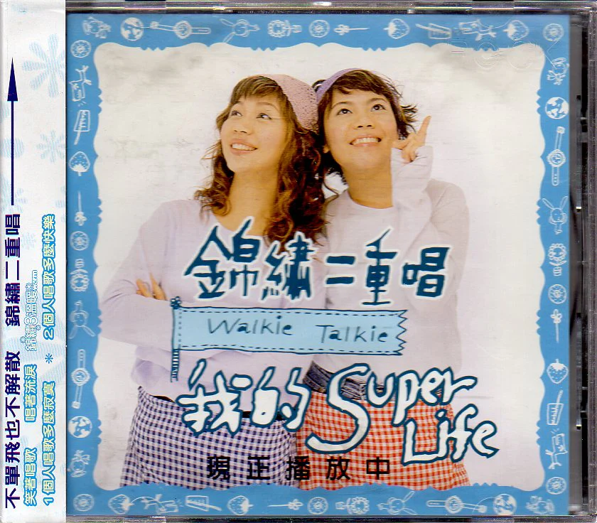 [Pre-owned] Walkie Talkie / 錦繡二重唱 - 我的Super Life No Lyrics CW/OBI (Out Of Print) (Graded: NM/NM)