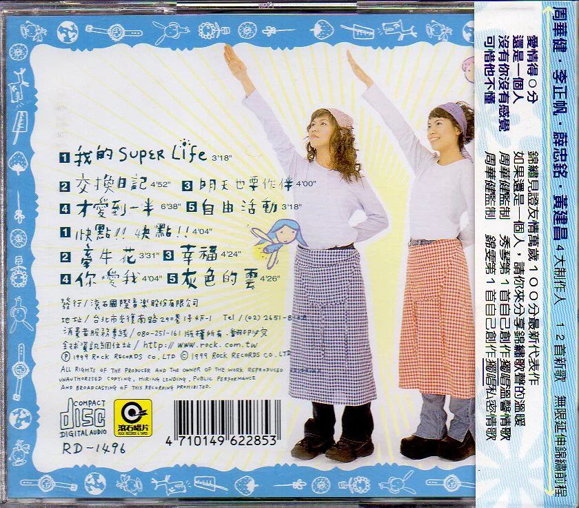 [Pre-owned] Walkie Talkie / 錦繡二重唱 - 我的Super Life No Lyrics CW/OBI (Out Of Print) (Graded: NM/NM) - Image 2