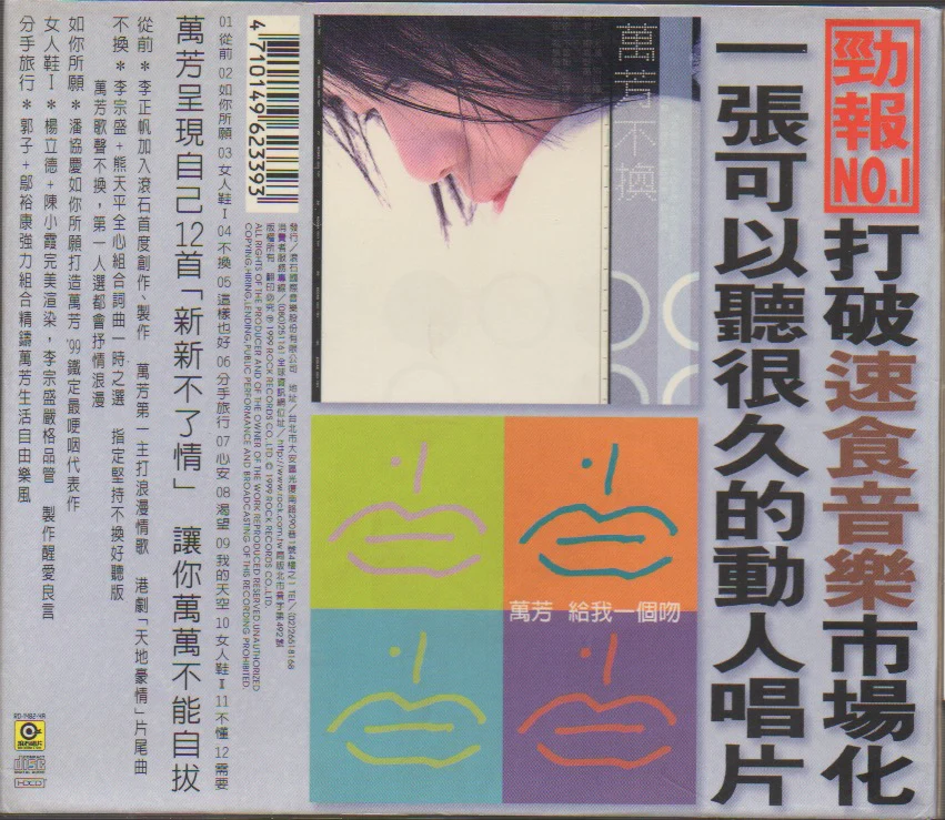 [Pre-owned] Wan Fang / 萬芳 - 不換 紀念激種 (Out Of Print) - Image 2