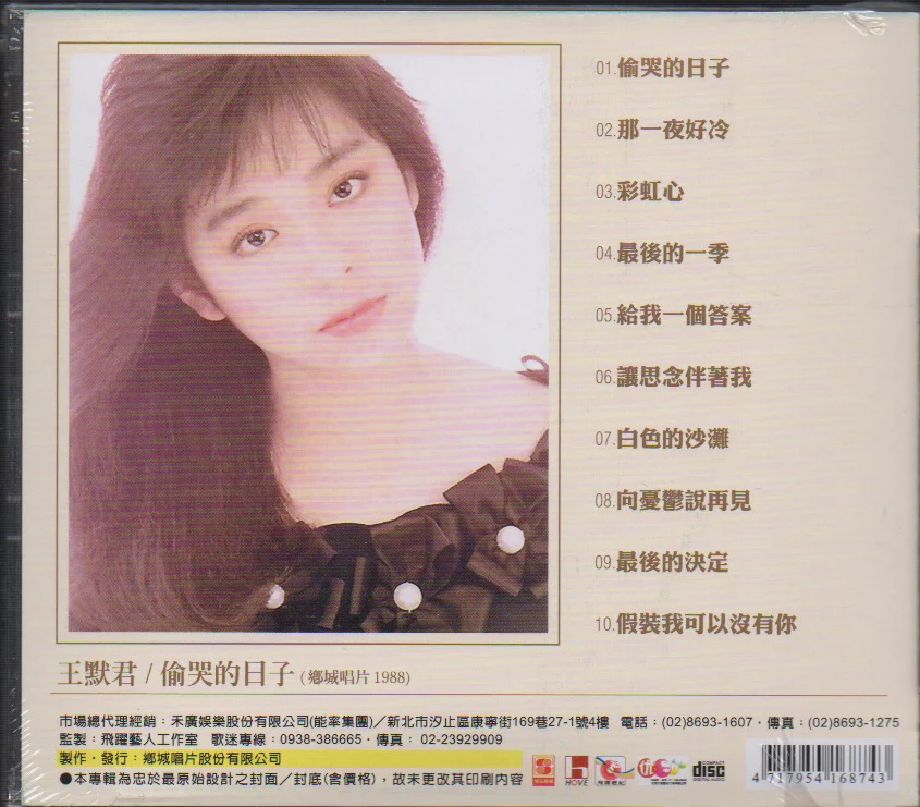 Wang Mo Jun / 王默君 - 偷哭的日子 - Image 2