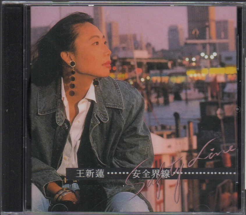 Wang Xin Lian / 王新蓮 - 安全界線