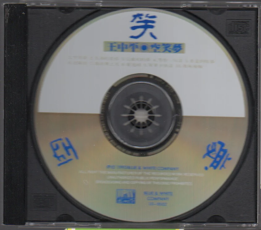 [Pre-owned] Wang Zhong Ping / 王中平 - 空笑夢 (Out Of Print) (Graded: NM/NM) - Image 3