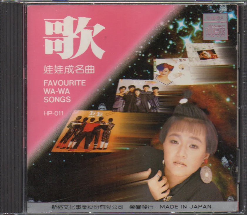[Pre-owned] Wawa / 金智娟 - 成名曲 (Out Of Print) (Graded:NM/EX)