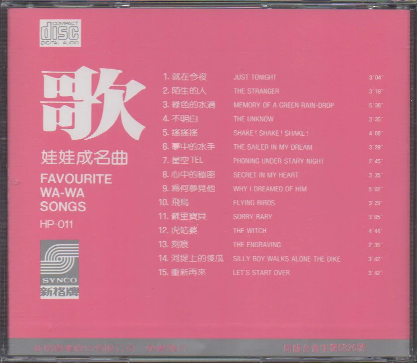 [Pre-owned] Wawa / 金智娟 - 成名曲 (Out Of Print) (Graded:NM/EX) - Image 2