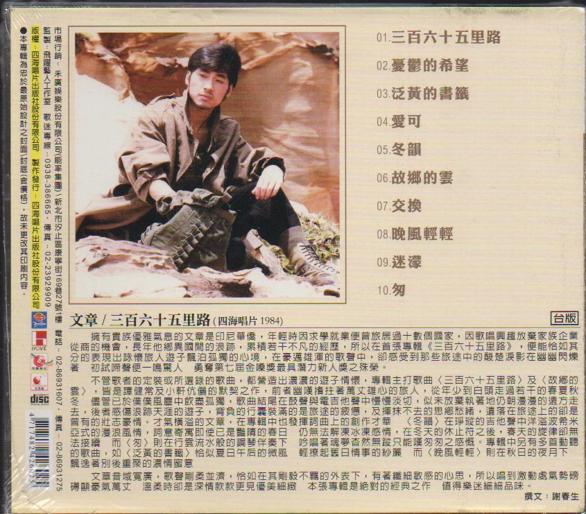 Wen Zhang / 文章 - 365里路 (Out Of Print) - Image 2