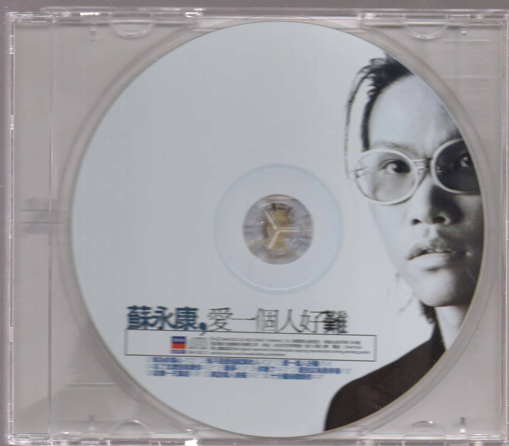 [Pre-owned] William So / 蘇永康 - 愛一個人好難 CD - Image 3