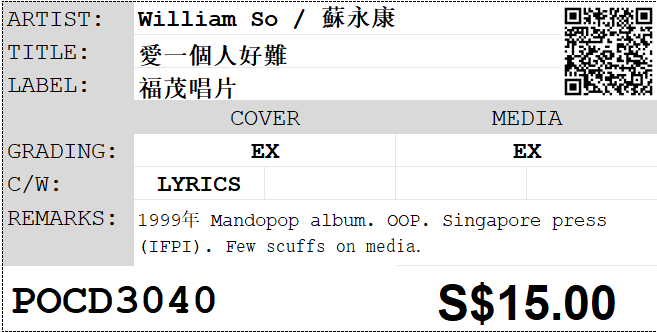 [Pre-owned] William So / 蘇永康 - 愛一個人好難 CD - Image 4