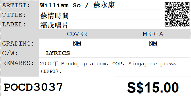 [Pre-owned] William So / 蘇永康 - 蘇情時間 CD - Image 4