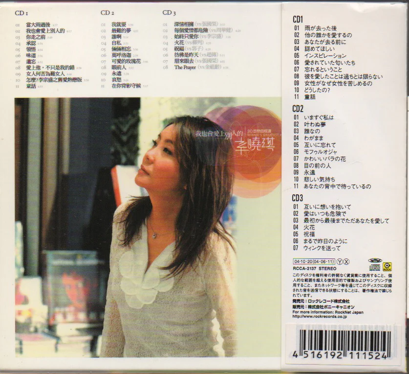 [Pre-owned] Winnie Hsin / 辛曉琪 - 我也會愛上別人的 日售版 - Image 2