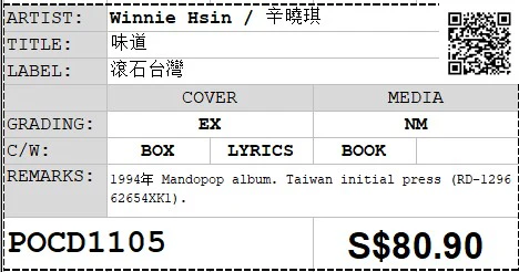 [Pre-owned] Winnie Hsin / 辛曉琪 - 味道 (Out Of Print) - Image 3
