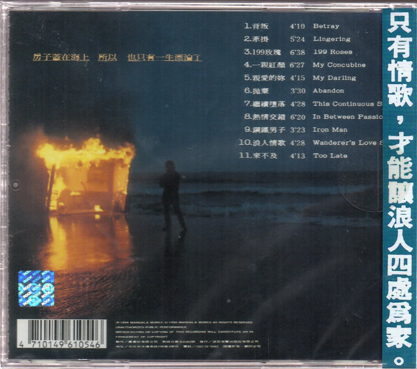 Wu Bai / 伍佰 - 浪人情歌 CD - Image 2