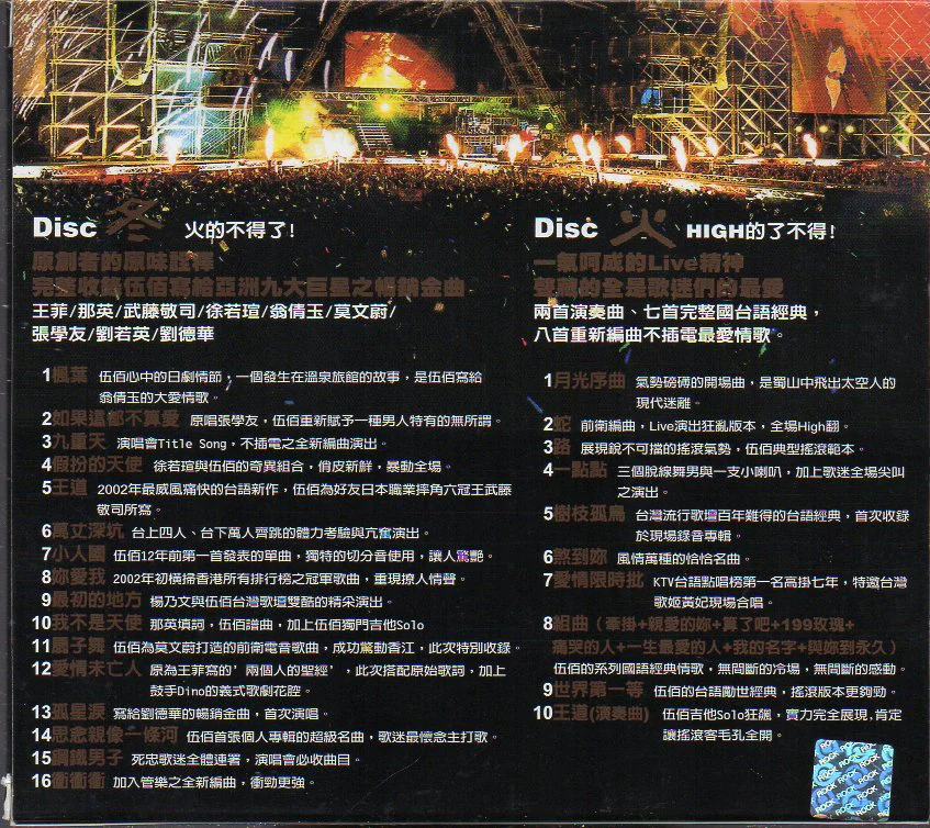 [Pre-owned] Wu Bai / 伍佰 - 冬之火 九重天巡迴演唱會全紀錄 CW/Box (Out Of Print) (Graded:NM/NM) - Image 2