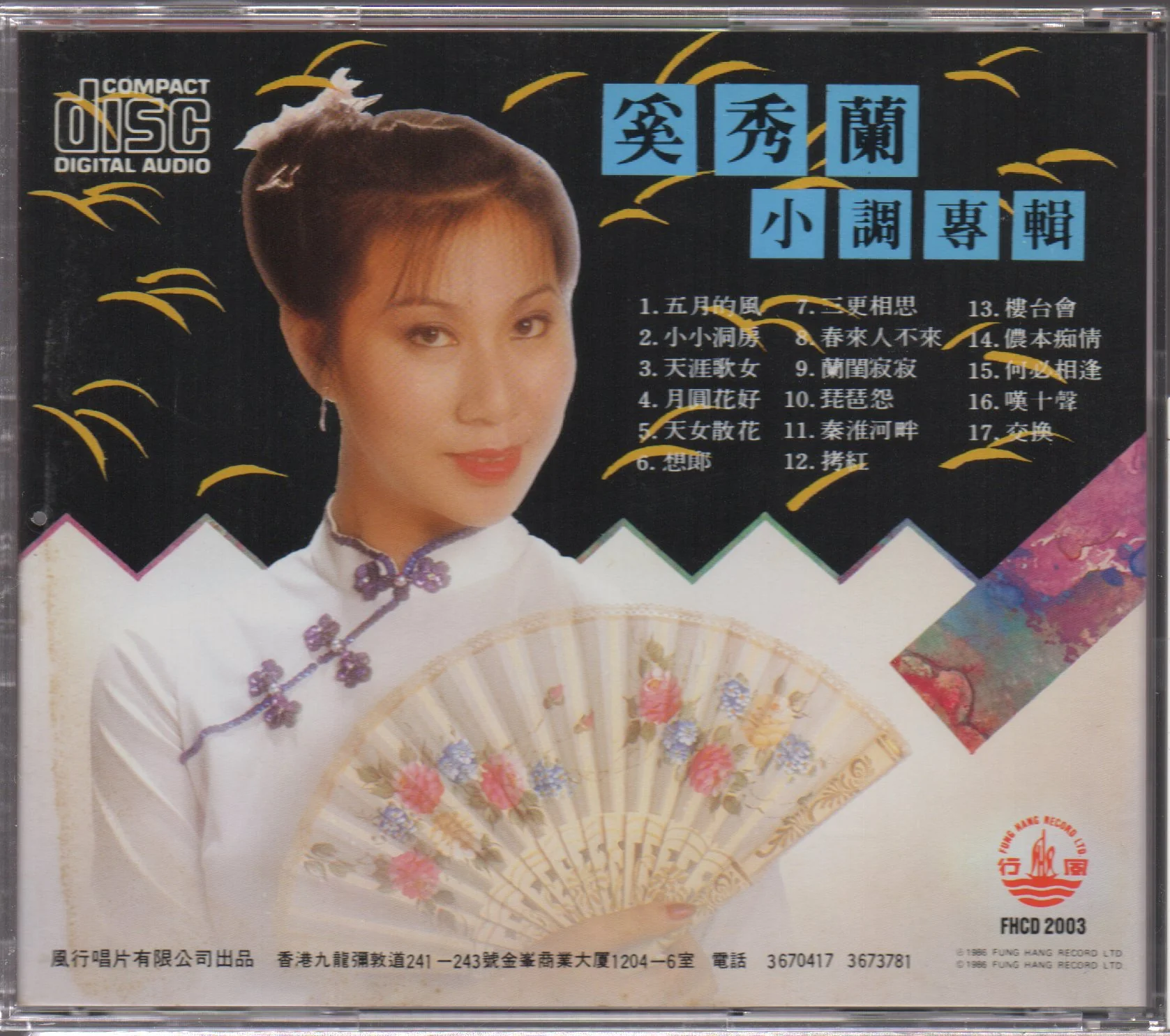 [Pre-owned] Xi Xiu Lan / 奚秀蘭 - 小調專輯 (Out Of Print) - Image 2