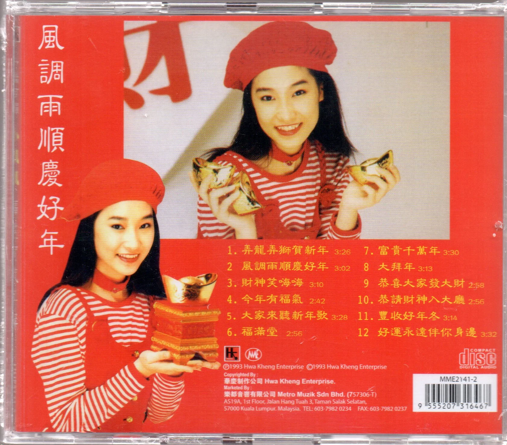 Xiao Feng Feng (Tong Xin) / 小鳳鳳 (童欣) - 弄龍弄獅賀新年 - Image 2