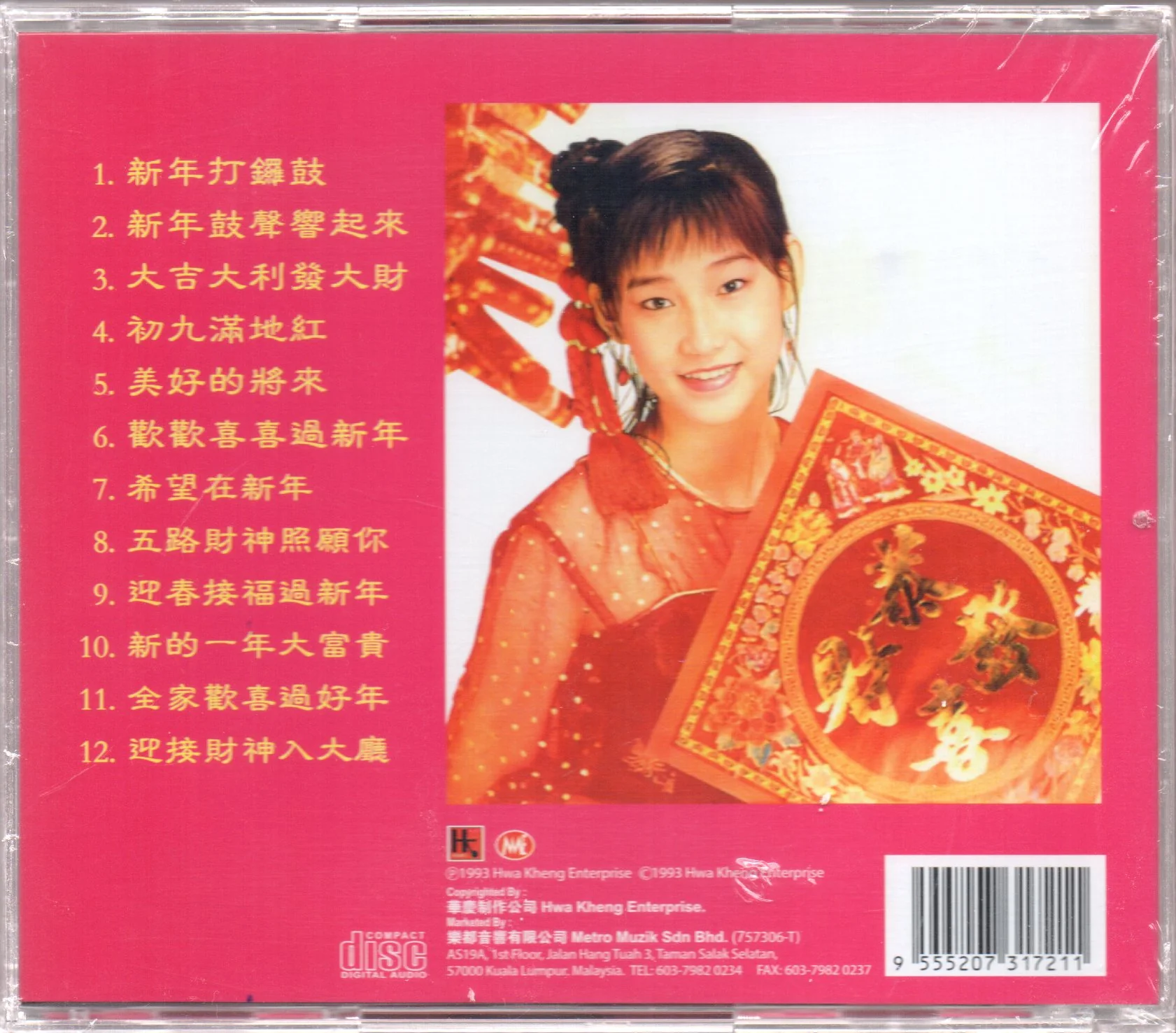Xiao Feng Feng (Tong Xin) / 小鳳鳳 (童欣) - 新年打鑼鼓 - Image 2