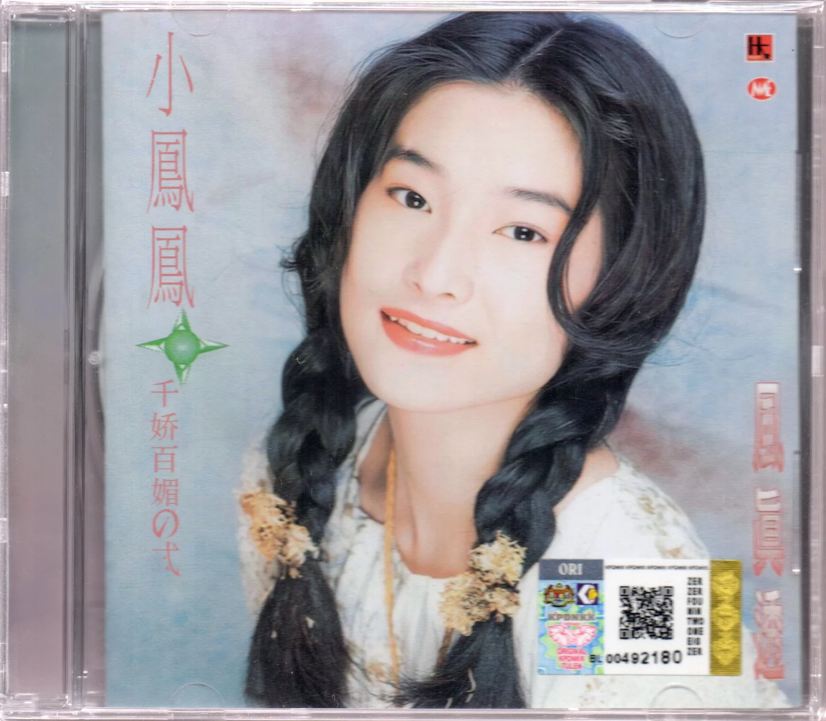 Xiao Feng Feng (Tong Xin) / 小鳳鳳 (童欣) - 風真透
