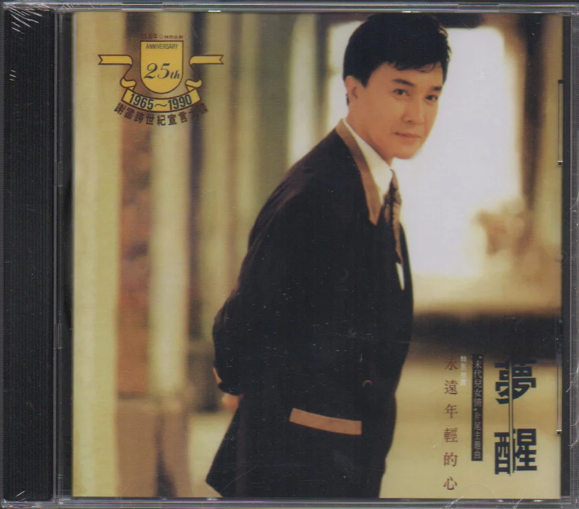 Xie Lei / 謝雷 - 夢醒