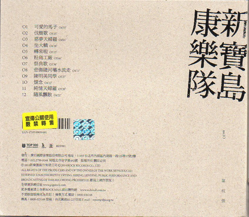 [Pre-owned] Xin Bao Dao Kang Le Dui / 新寶島康樂隊 - 第叔張 (Out Of Print) (Graded:NM/NM) - Image 2