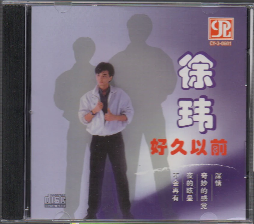 Xu Wei / 徐瑋 - 好久以前