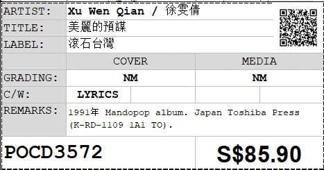 [Pre-owned] Xu Wen Qian / 徐雯倩 - 美麗的預謀 (Out Of Print) - Image 4