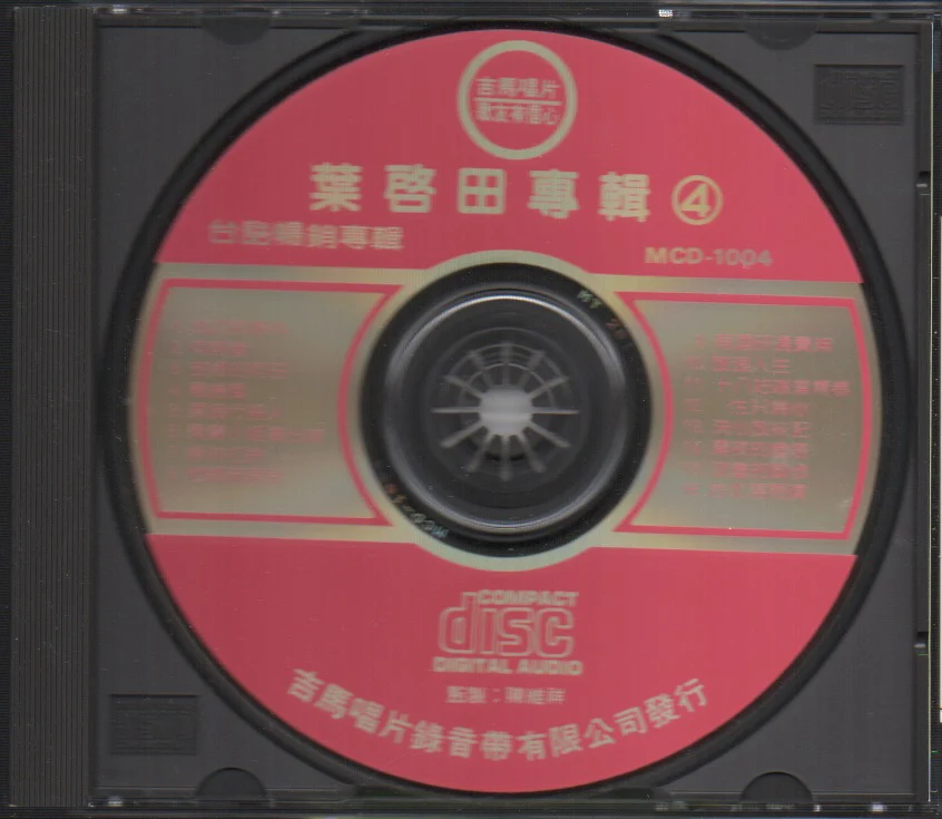 [Pre-owned] Ye Qi Tian / 葉啟田 - 專輯4 (Out Of Print) (Graded: EX/EX) - Image 3
