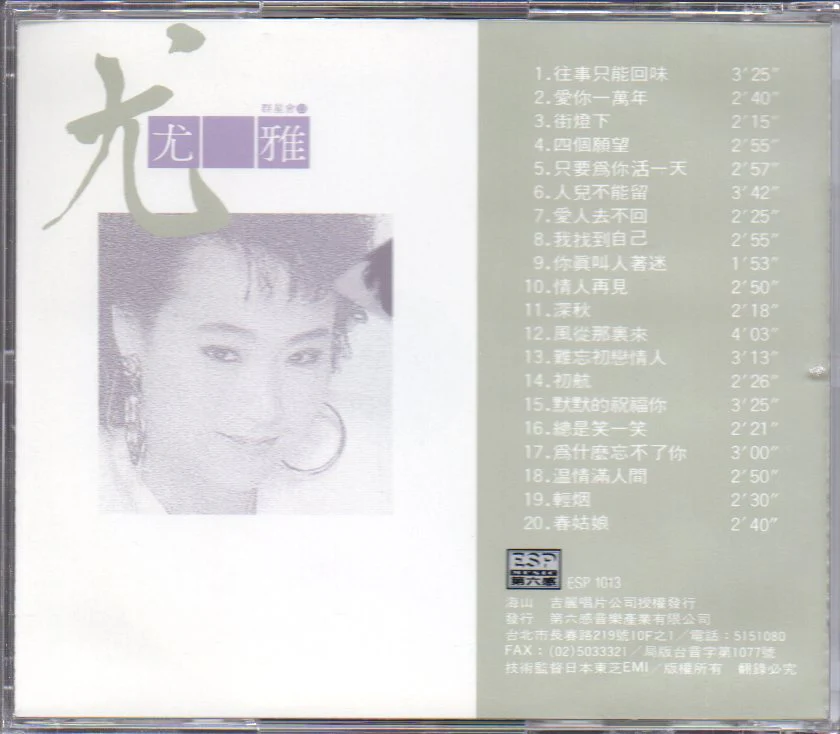 [Pre-owned] You Ya / 尤雅 - 群星會13 (Out Of Print) (Graded:NM/EX) - Image 2