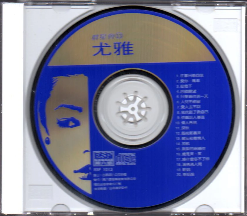 [Pre-owned] You Ya / 尤雅 - 群星會13 (Out Of Print) (Graded:NM/EX) - Image 3
