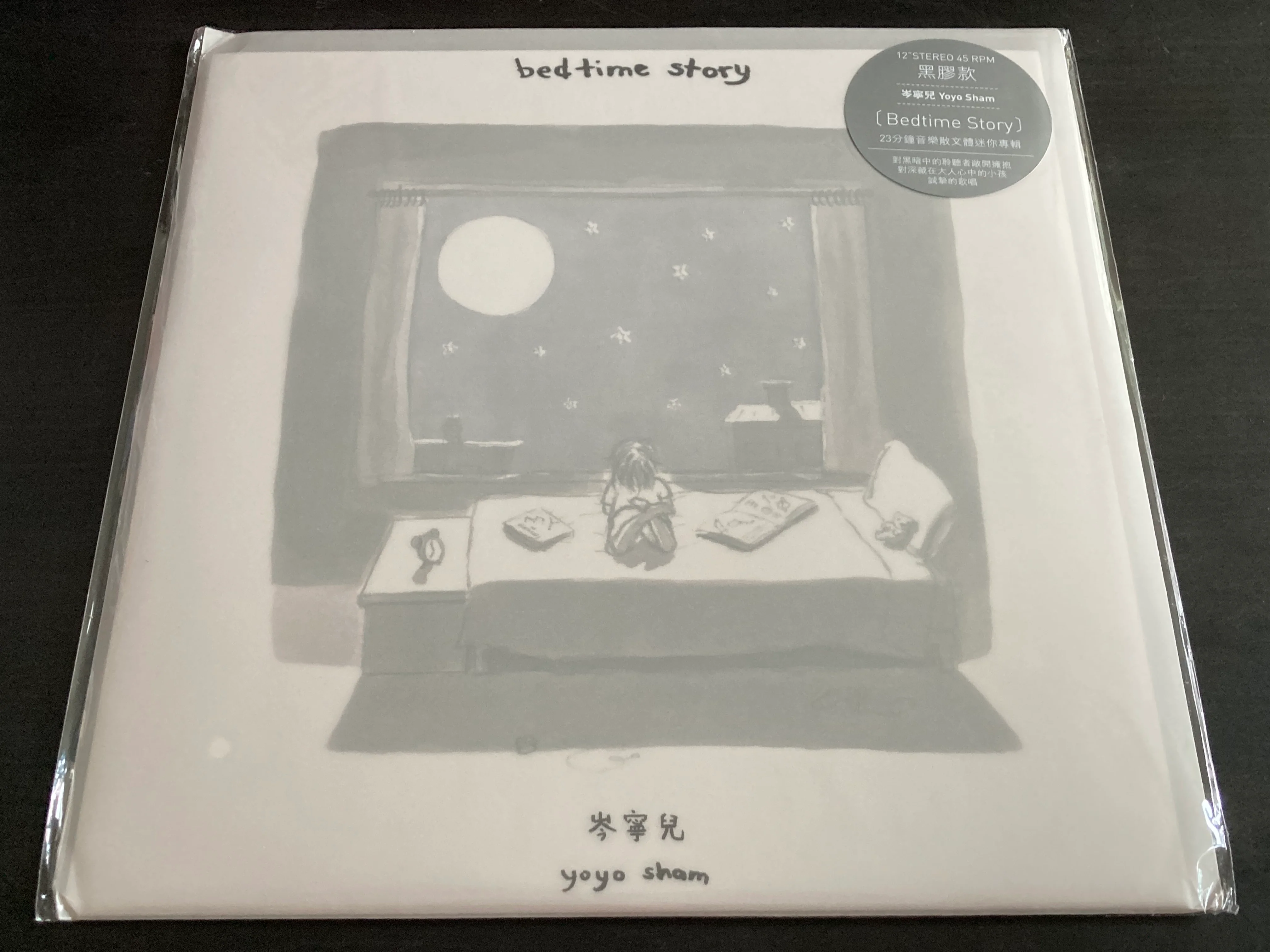 Yoyo Sham / 岑寧兒 - Bedtime Story LP 45rpm (12吋黑膠) (Out Of Print)