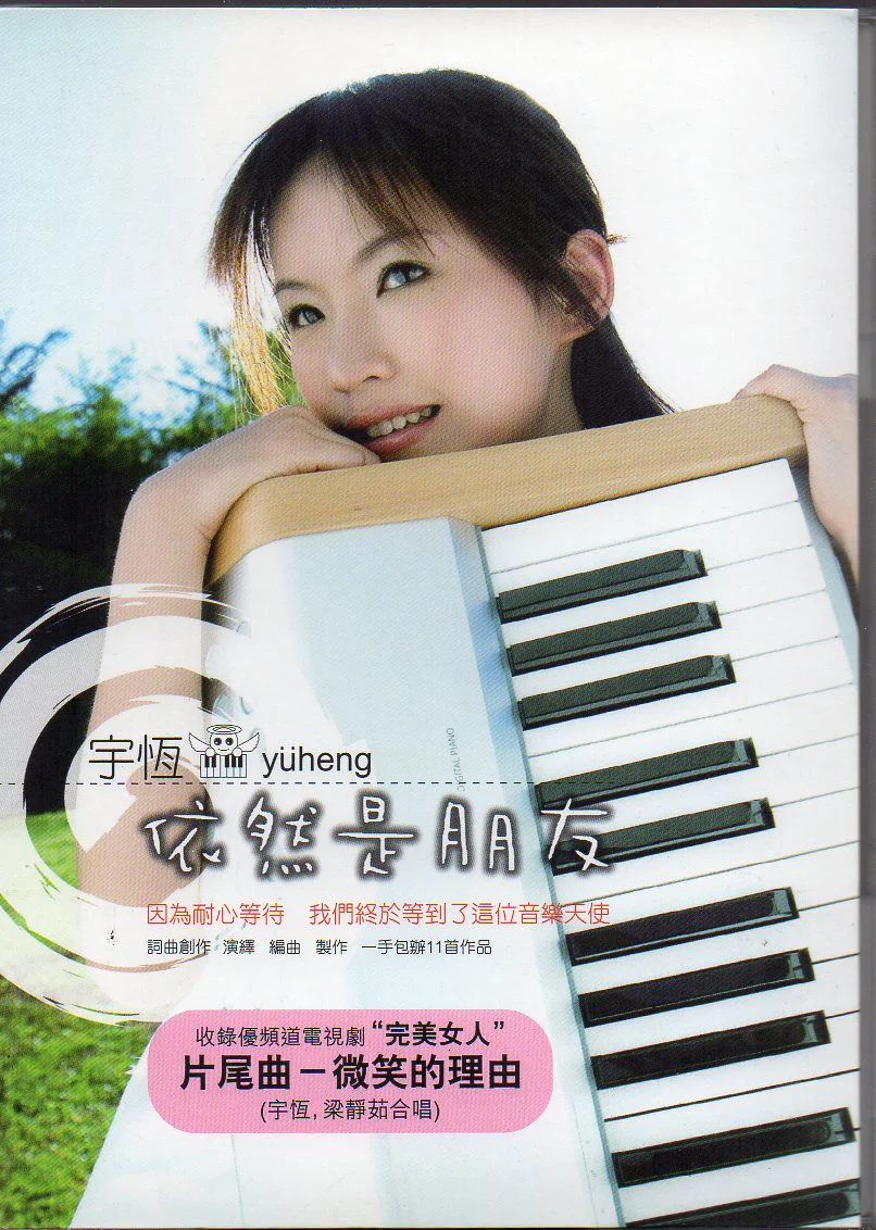 [Pre-owned] Yu Heng / 宇珩 - 依然是朋友 (Out Of Print) (Graded:NM/NM)