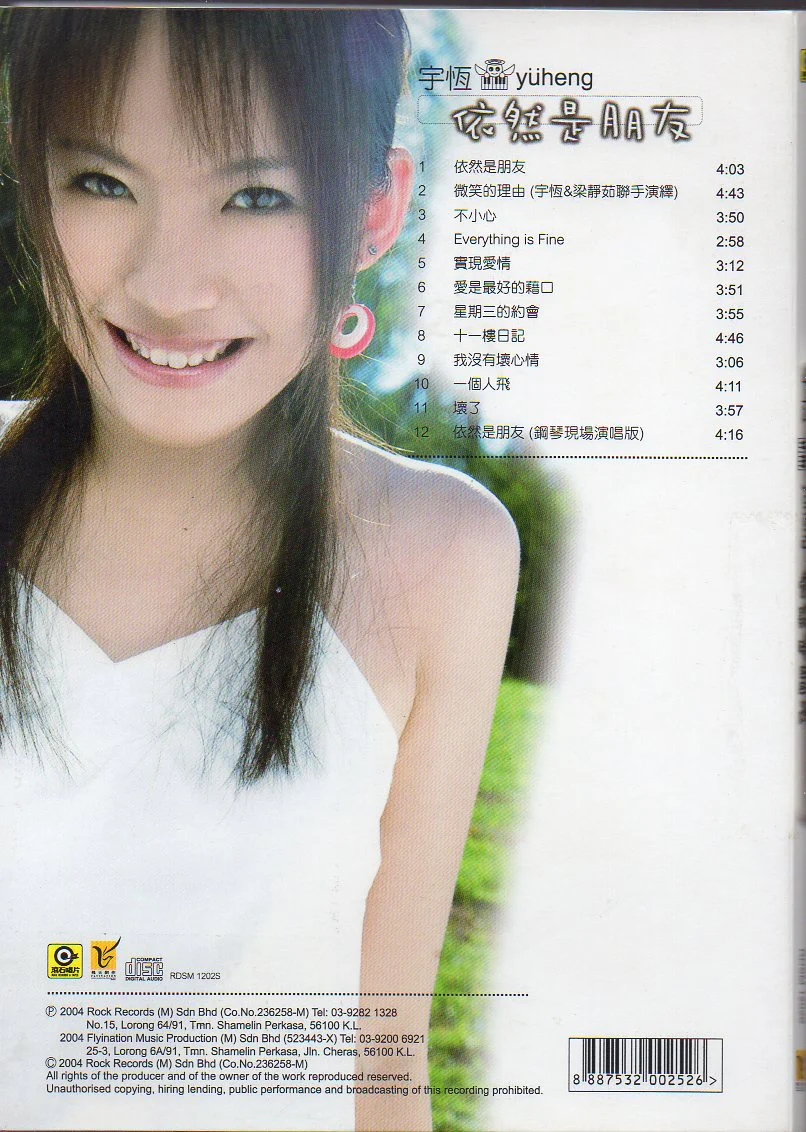 [Pre-owned] Yu Heng / 宇珩 - 依然是朋友 (Out Of Print) (Graded:NM/NM) - Image 2