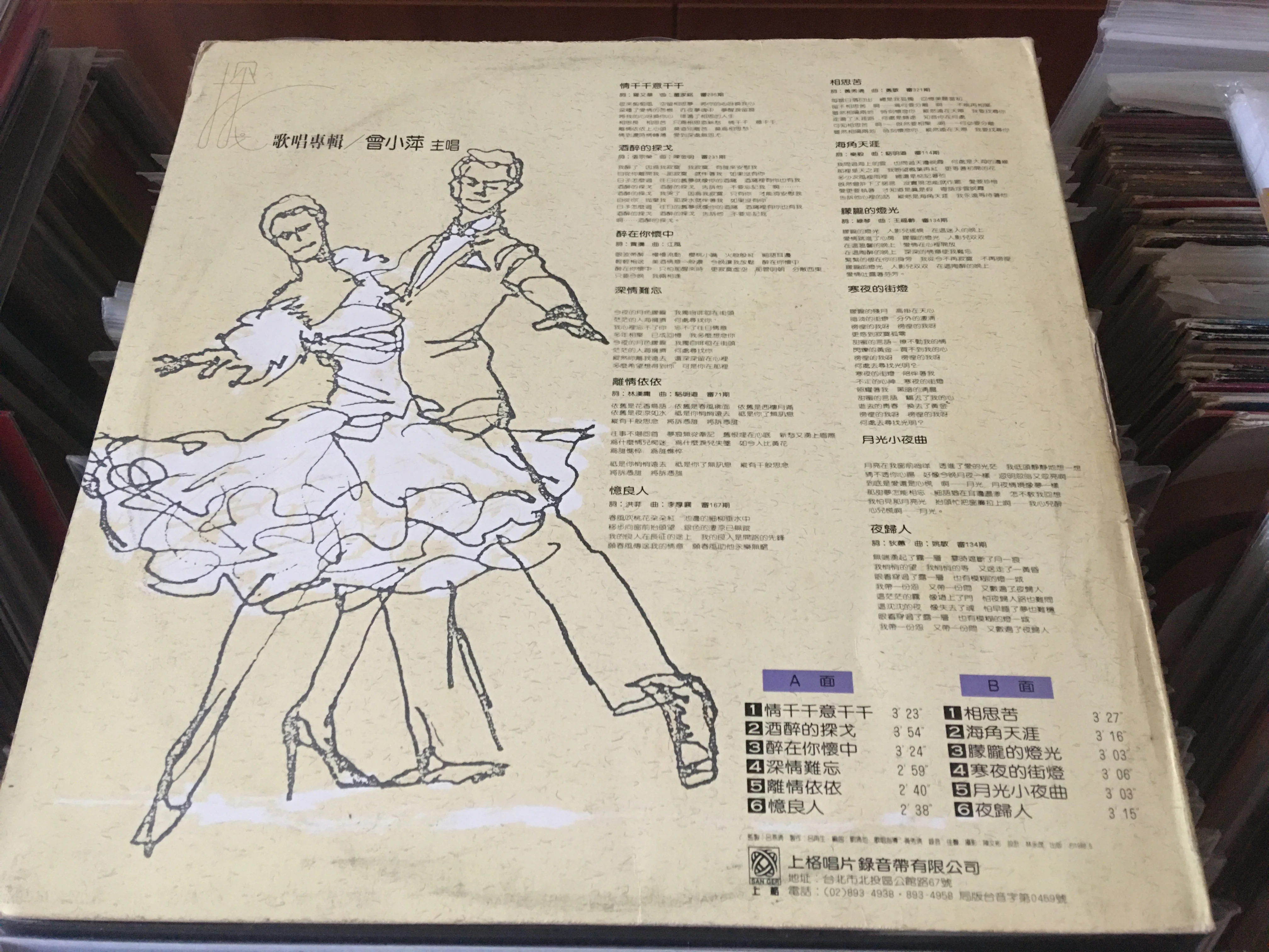 [Pre-owned] Zeng Xin Mei / 曾心梅 - 探戈歌唱專輯 LP 33⅓rpm (Out Of Print) (Graded:EX/VG) - Image 2
