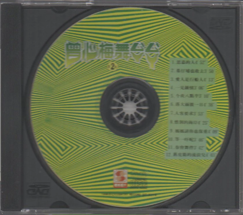 [Pre-owned] Zeng Xin Mei / 曾心梅 - 舞煞煞 第二回 思慕的人 - Image 3