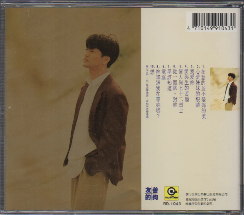 [Pre-owned] Zhang Hong Liang / 張洪量 - 心愛妹妹的眼睛 (Out Of Print) (Graded: EX/NM) - Image 2