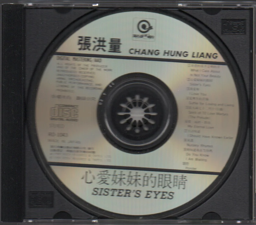 [Pre-owned] Zhang Hong Liang / 張洪量 - 心愛妹妹的眼睛 (Out Of Print) (Graded: EX/NM) - Image 3