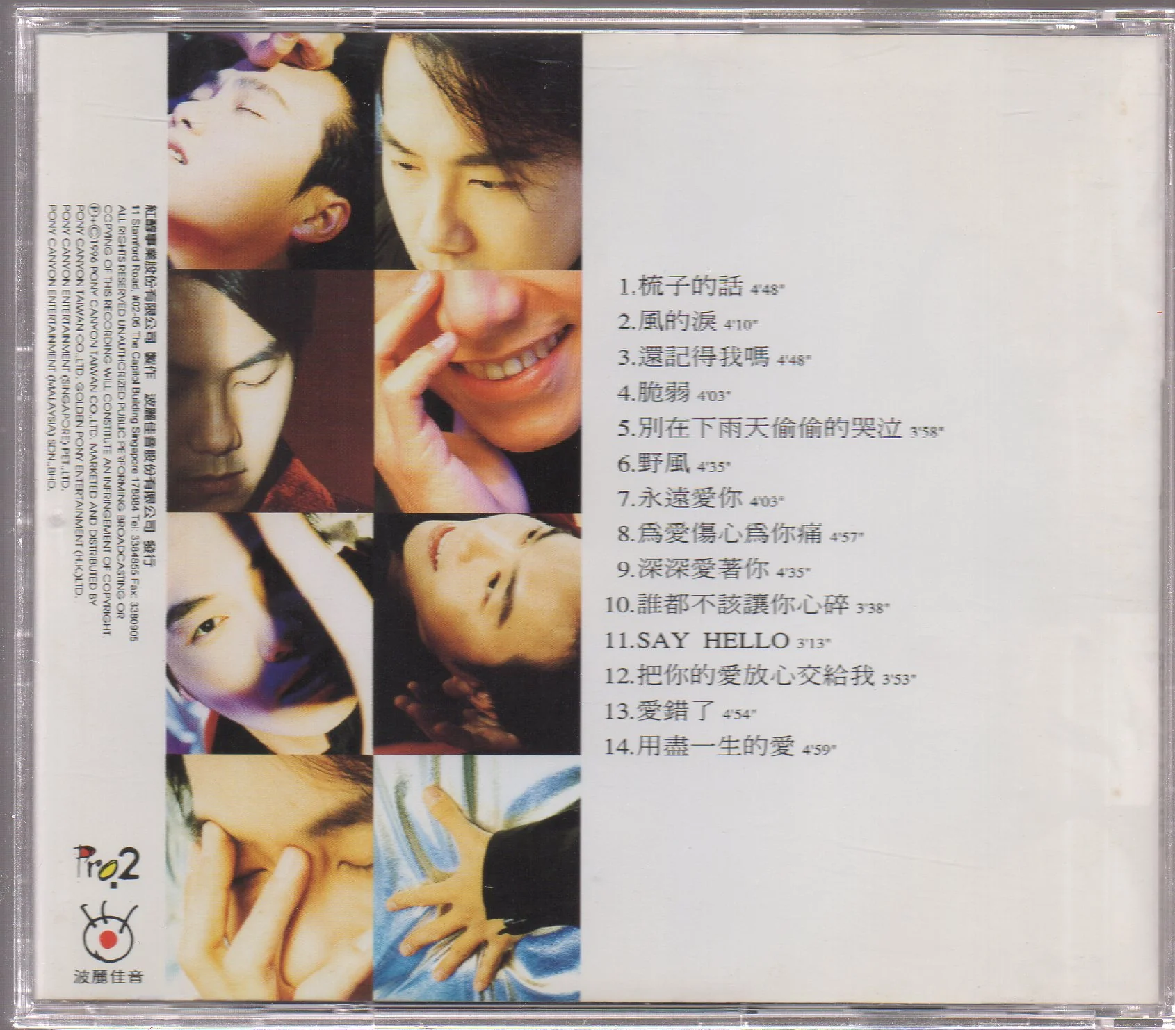[Pre-owned] Zhang Ke Fan / 張克帆 - 風的淚 (Out Of Print) (Graded: EX/VG) - Image 2