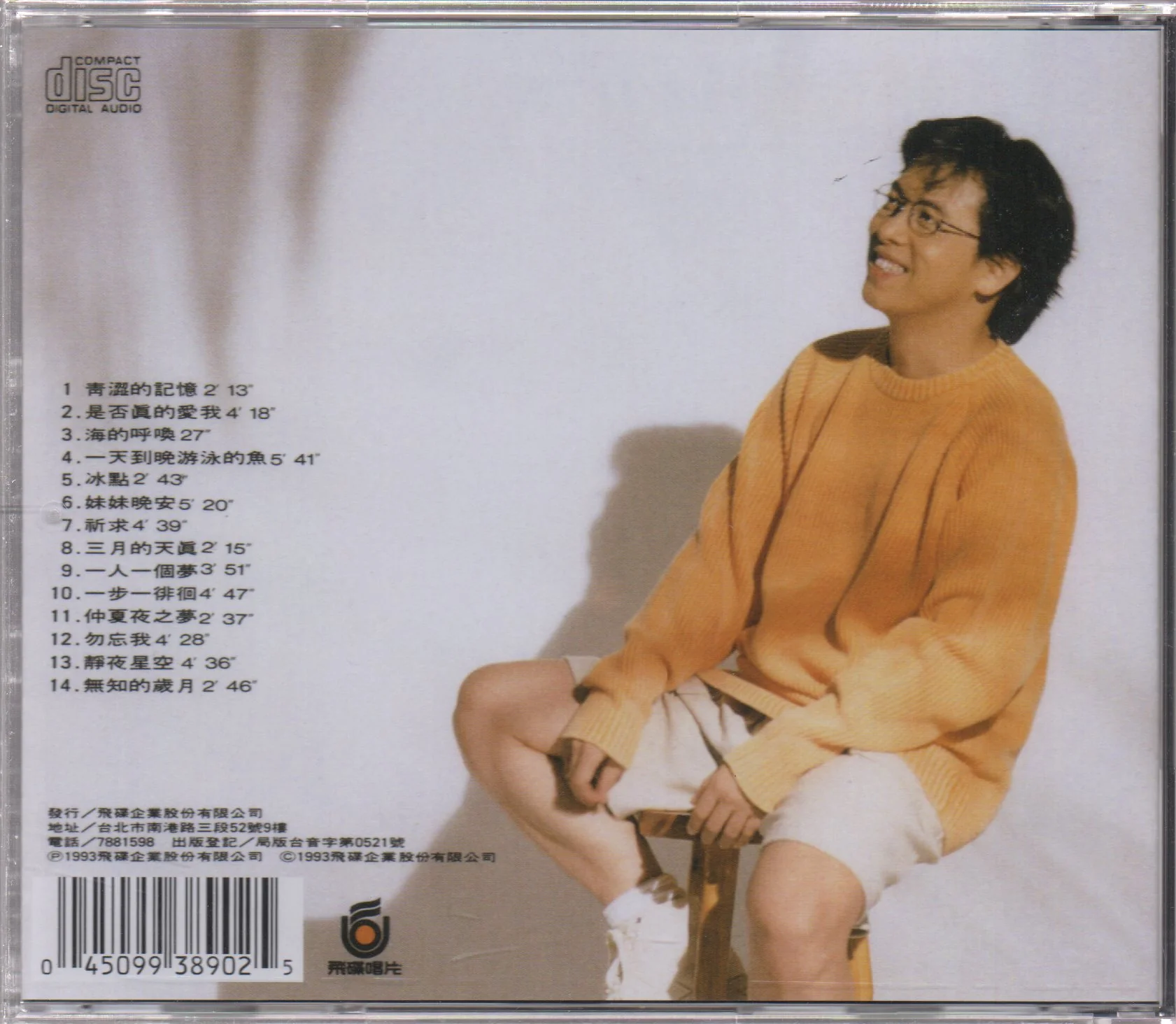 Zhang Yu Sheng / 張雨生 - 一天到晚游泳的魚 - Image 2
