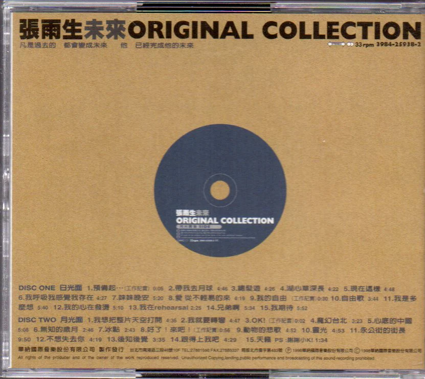[Pre-owned] Zhang Yu Sheng / 張雨生 - 未來 2CD (Graded:NM/NM) - Image 2