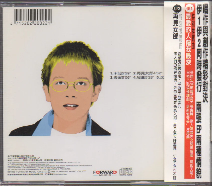 [Pre-owned] Zhang Yu Sheng / 張雨生 - 白色才情 再見女郎 EP CW/OBI (Out Of Print) (Graded: NM/NM) - Image 2